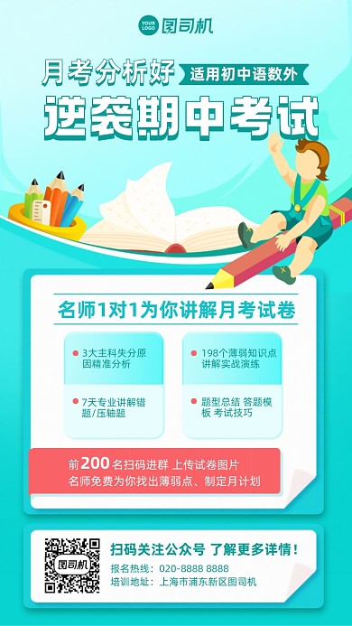 初中月考培训插画风手机海报