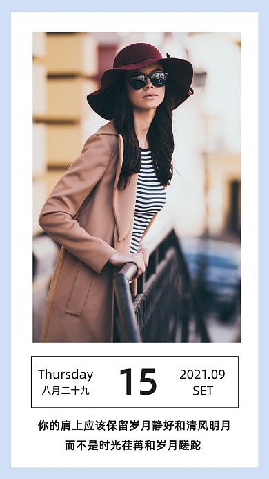 励志文字成熟知性美女摄影图海报