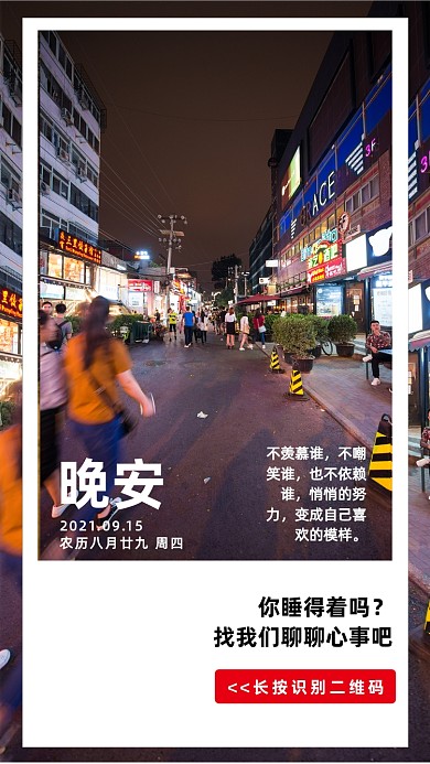 晚安心情夜市景观简约摄影图海报