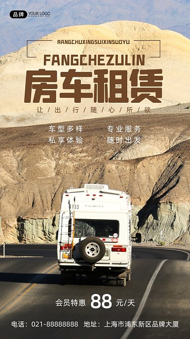 房车租赁汽车销售营销摄影图海报