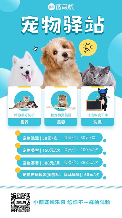 宠物店蓝色清爽手机海报