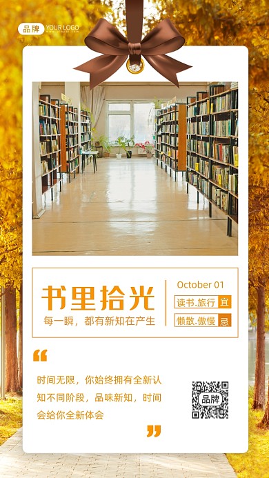 秋天落叶图书馆正能量清新摄影图海报