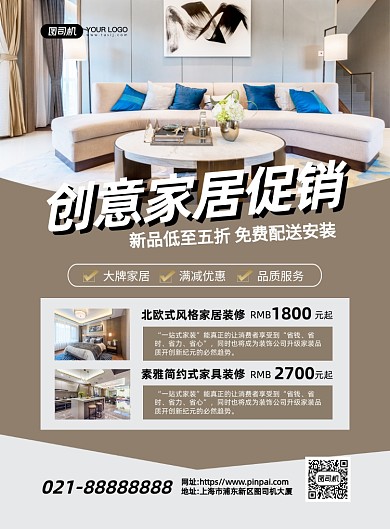 创意家居促销家居软装摄影图印刷海报