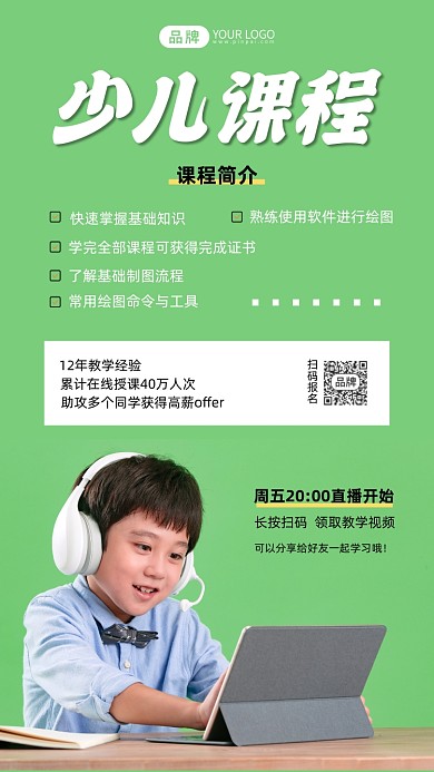 少儿课程培训简约风摄影图海报