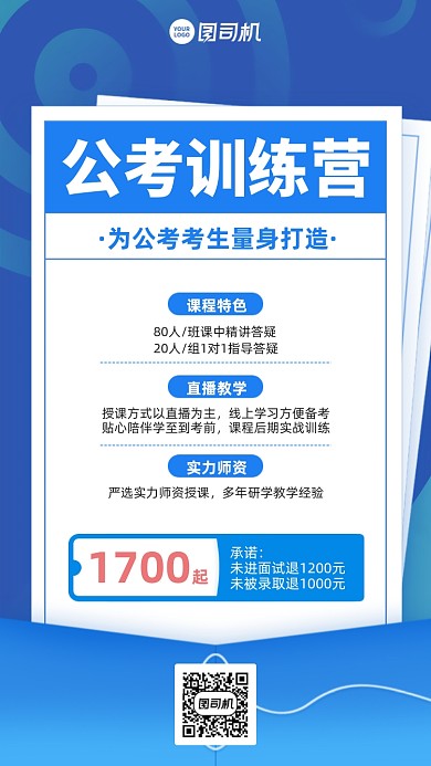 公务员考试训练营课程优惠蓝色手机海报