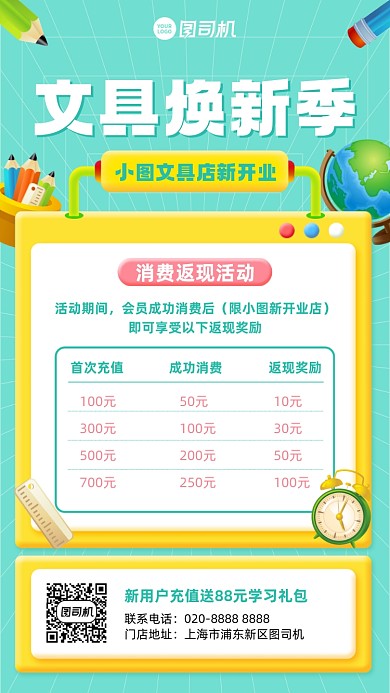 文具换新优惠卡通插画风手机海报