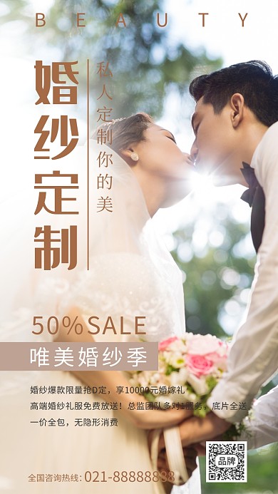 高端婚纱定制浪漫爱情摄影图海报