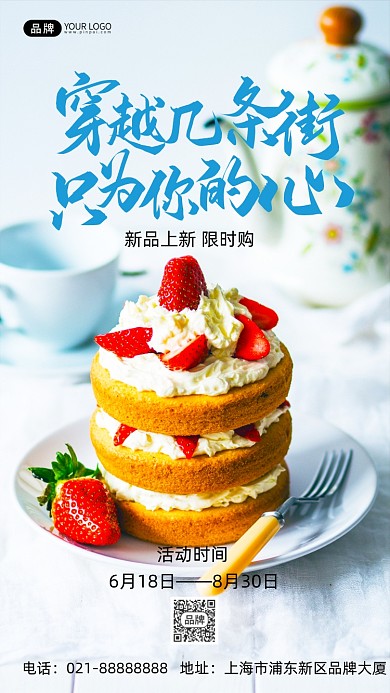 下午茶甜点蛋糕摄影图海报