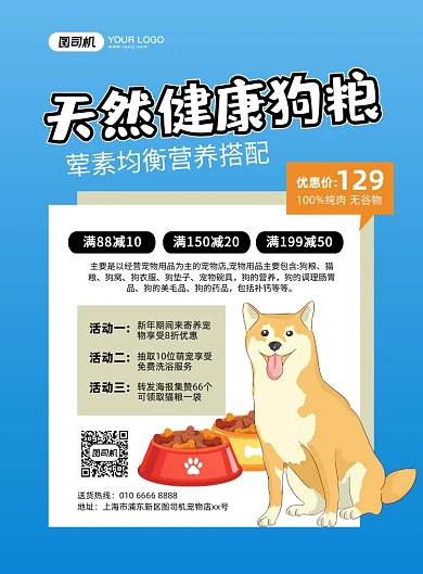 狗粮促销手绘卡通印刷海报