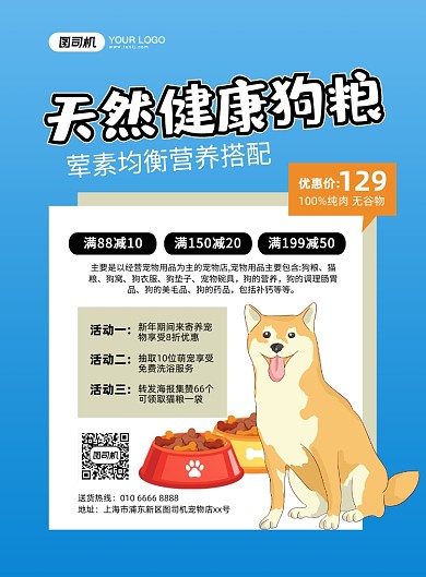 狗粮促销手绘卡通印刷海报