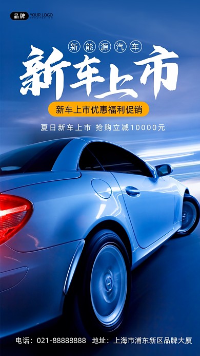 汽车新车上市跑车新能源摄影图海报