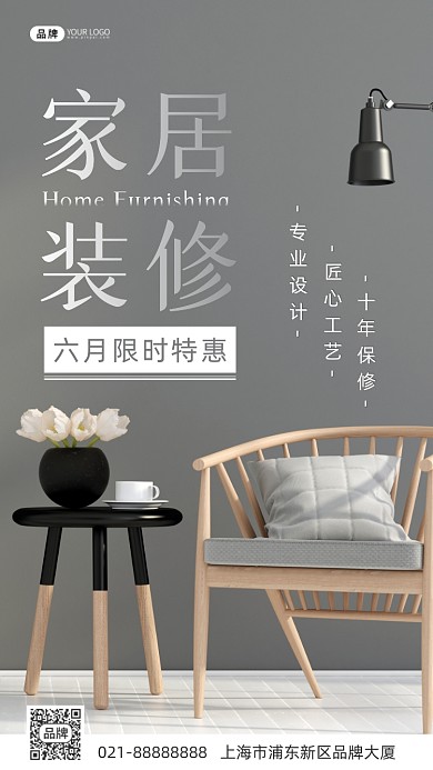 环保家居装修时尚简约摄影图海报