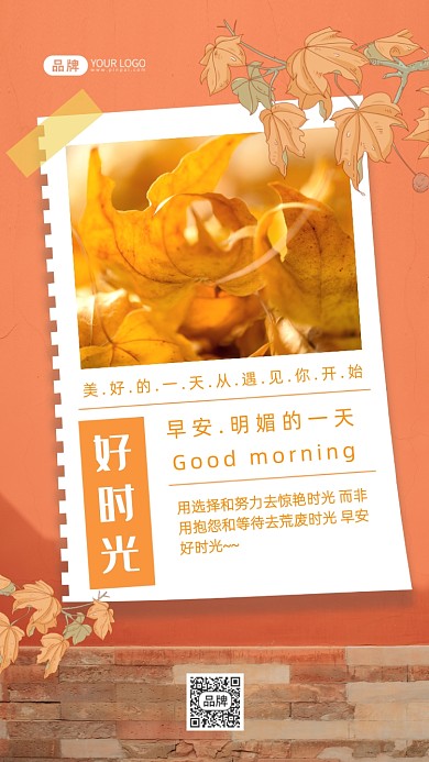 秋天泛黄落叶早安正能量摄影图海报