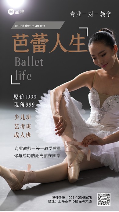芭蕾舞教学招生培训摄影图海报