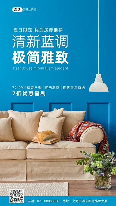房地产清新蓝调风格夏日限定摄影图海报