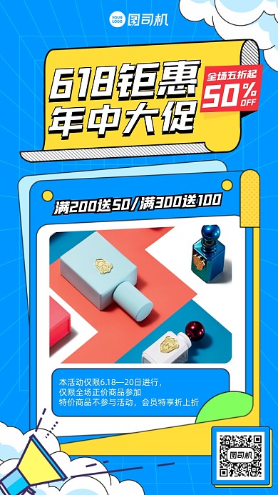 618年中大促优惠满减手机海报