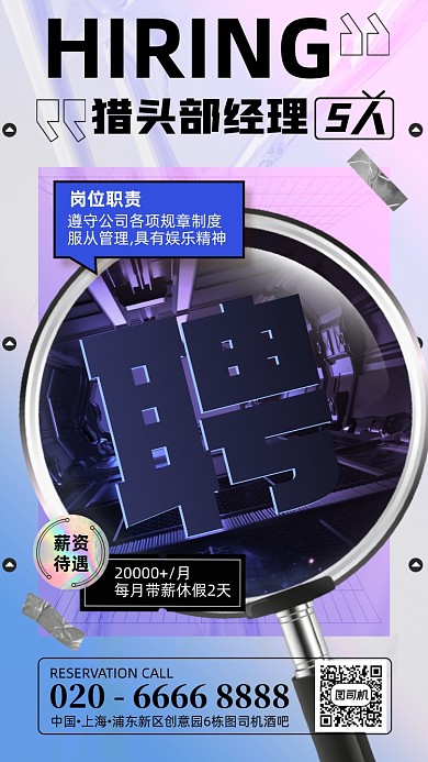 招聘时尚个性渐变手机海报