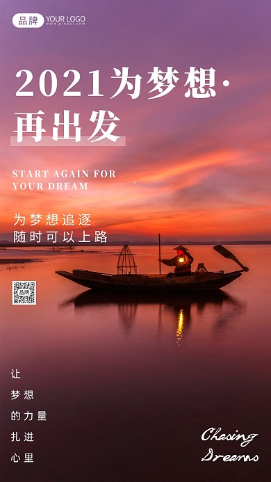 清晨捕鱼的渔民励志摄影图海报