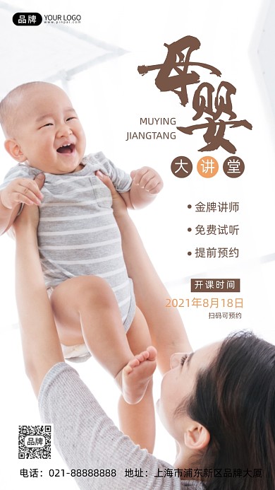 母婴亲子少儿培训教育摄影图海报