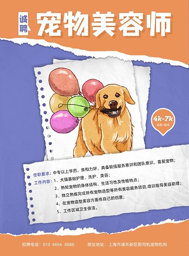 宠物美容师招聘紫色插画印刷海报