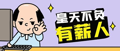 打工人加班程序员公众号首图