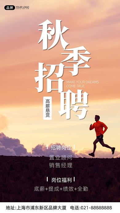 招聘置业顾问晨跑黄色摄影图海报