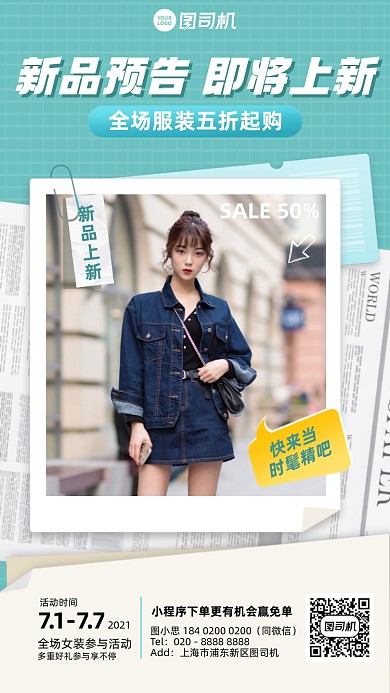 服装新品预告简约时尚手机海报