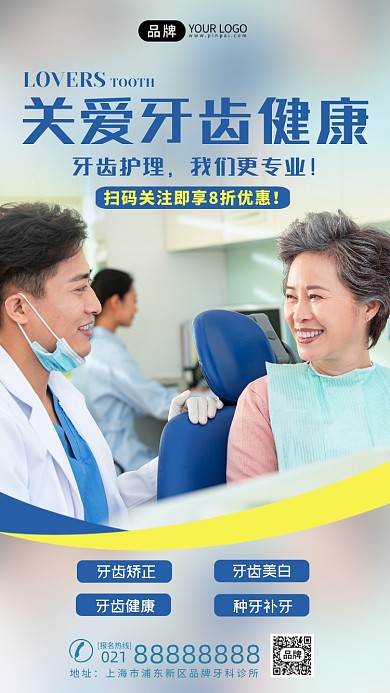 专业牙齿护理牙医服务场景摄影图海报