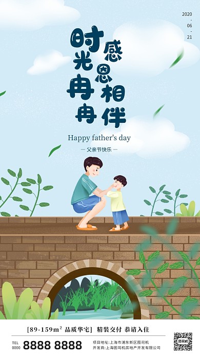 手绘卡通父亲节房地产手机海报