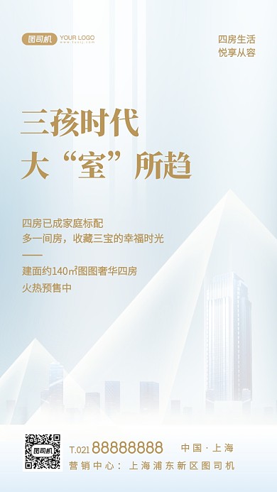 三胎开放房地产借势清新风手机海报