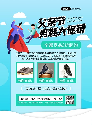 父亲节男鞋促销手绘卡通印刷海报