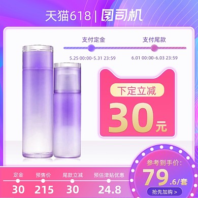 619美妆预售紫色渐变直通车