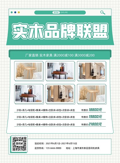 实木家具活动绿色简约印刷海报