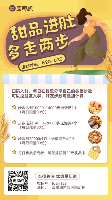 烘焙店微信运动活动插画风手机海报