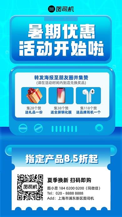 暑假优惠活动蓝色清爽手机海报