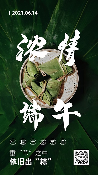 端午节传统节日海报