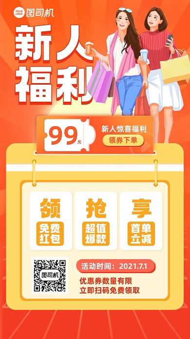 新人福利活动橙红色插画风手机海报