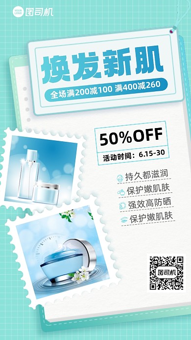 护肤品优惠促销蓝色清爽手机海报