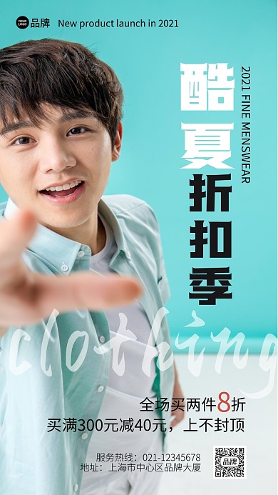 酷夏夏装折扣满减优惠摄影图海报