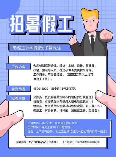 暑假工搬运工招聘蓝色插画印刷海报