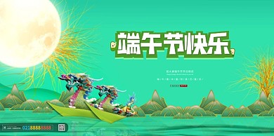 端午节快乐绿色简约鎏金节日印刷展板