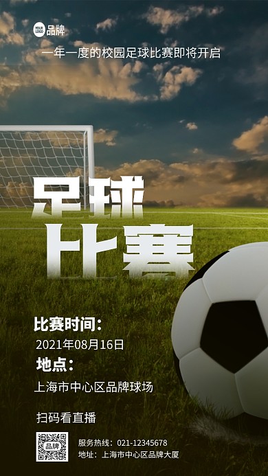 校园足球赛即将开始摄影图海报