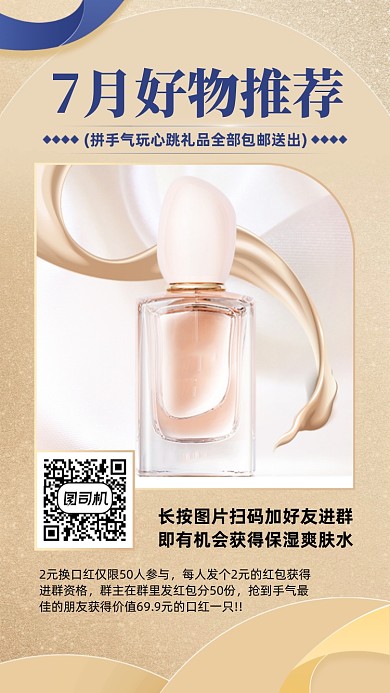 护肤品7月好物推荐蓝金色手机海报