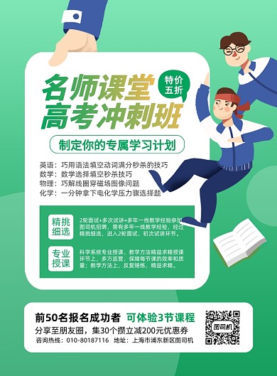 高考冲刺班学生插画印刷海报