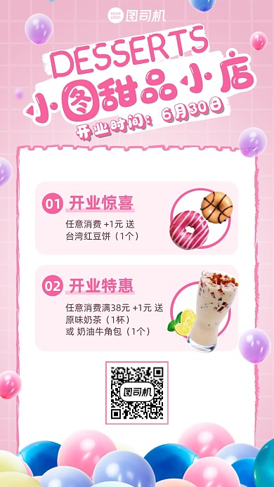 甜品奶茶开店优惠粉色手机海报