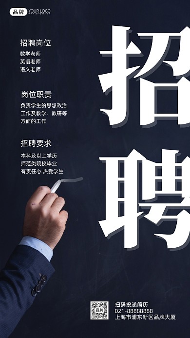招聘老师黑板蓝色摄影图海报