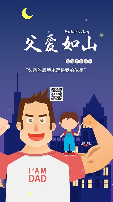 卡通手绘父亲节节日海报