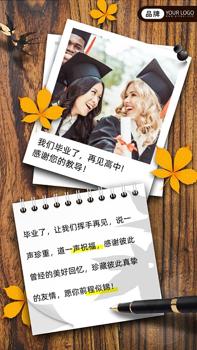 毕业季祝福相框摄影图海报