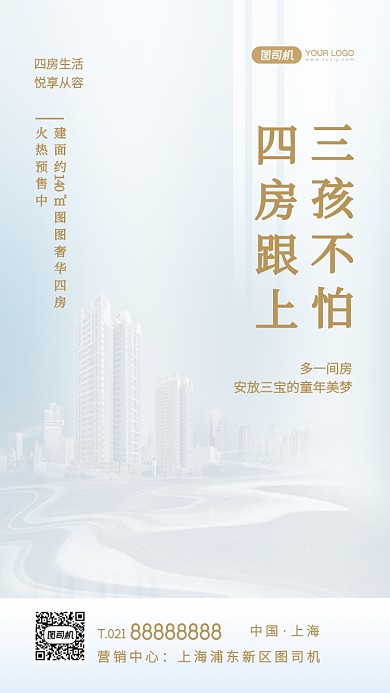 三胎开放房地产借势清新手机海报
