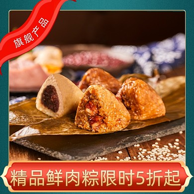 618端午节粽子直通车